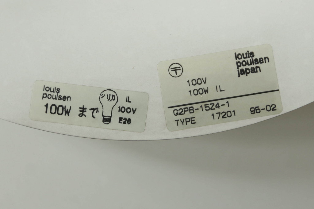 中古　デンマーク　北欧デザイン　YAMAGIWA(ヤマギワ)　ルイスポールセン　PH5　クラシック　宇宙船のような個性的なデザインが目を引く天井照明(ペンダントライト、吊り下げ照明)(R-072664)