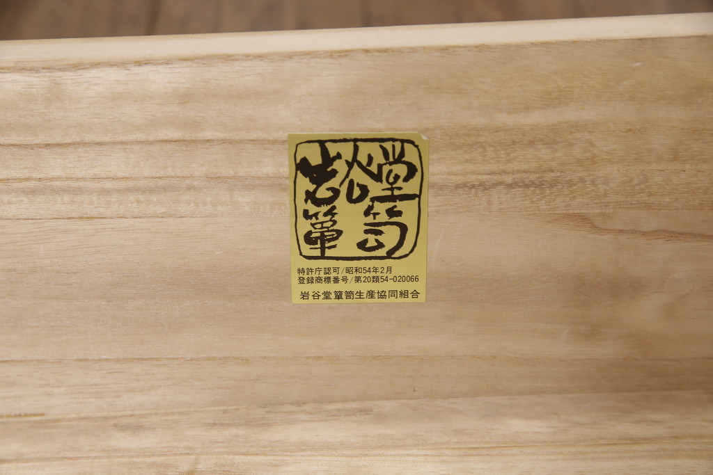 中古　美品　岩谷堂箪笥　迫力ある杢目が印象的な衣装タンス(和箪笥、着物箪笥、和たんす)(R-053355)