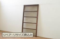 和製アンティーク　渋みのある色合いの格子帯戸(引き戸、建具)(2)