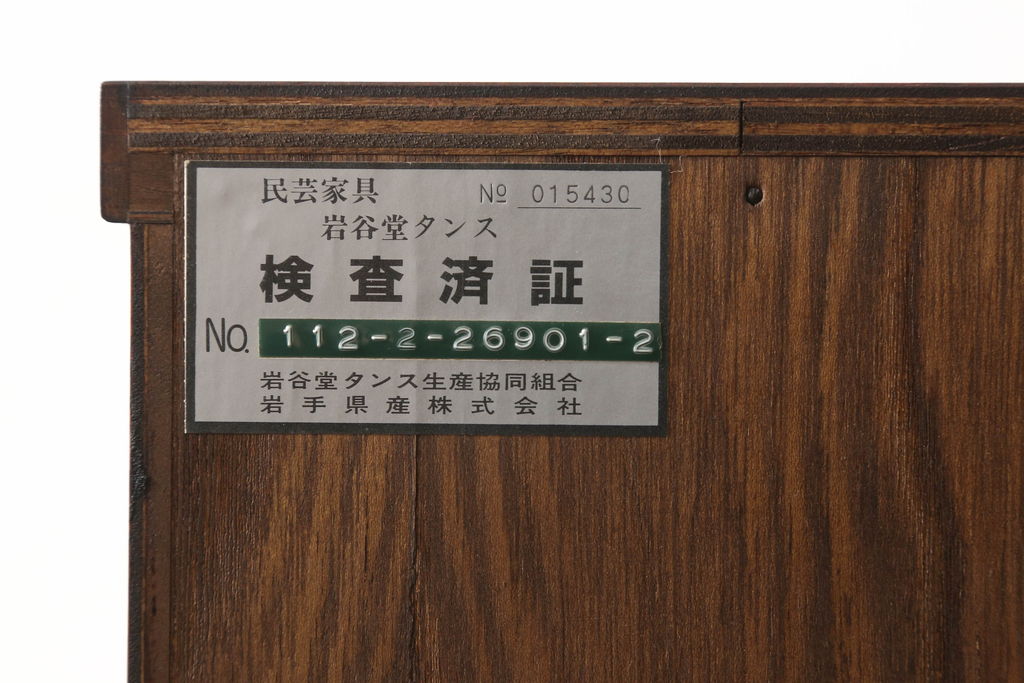 中古　美品　岩谷堂箪笥　スリムなサイズで取り入れやすい縦型チェスト(引き出し、和タンス、収納たんす)(R-059701)