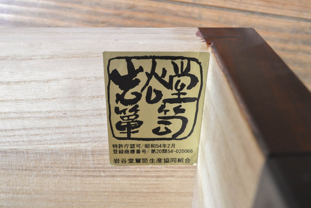 中古　美品　最高級　特注品　岩谷堂箪笥　龍の手打ち金具が存在感を放つ収納棚(戸棚、キャビネット、下駄箱、靴箱、シューズボックス、上下バラ売り可能)(R-063462)