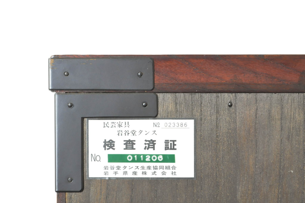 中古　美品　最高級　特注品　岩谷堂箪笥　龍の手打ち金具が存在感を放つ収納棚(戸棚、キャビネット、下駄箱、靴箱、シューズボックス、上下バラ売り可能)(R-063462)