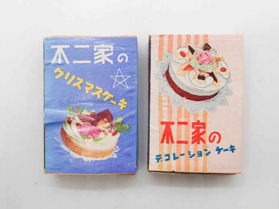 不二家/森永/ペコちゃん/ポコちゃん　空箱・マッチ箱21点セット(中村屋、八千代、ミルキー、洋菓子、フルーツドロップ、クリスマス、アイスクリーム、ケーキ、キャラメル、パン、キャンディー)(R-079515)　
