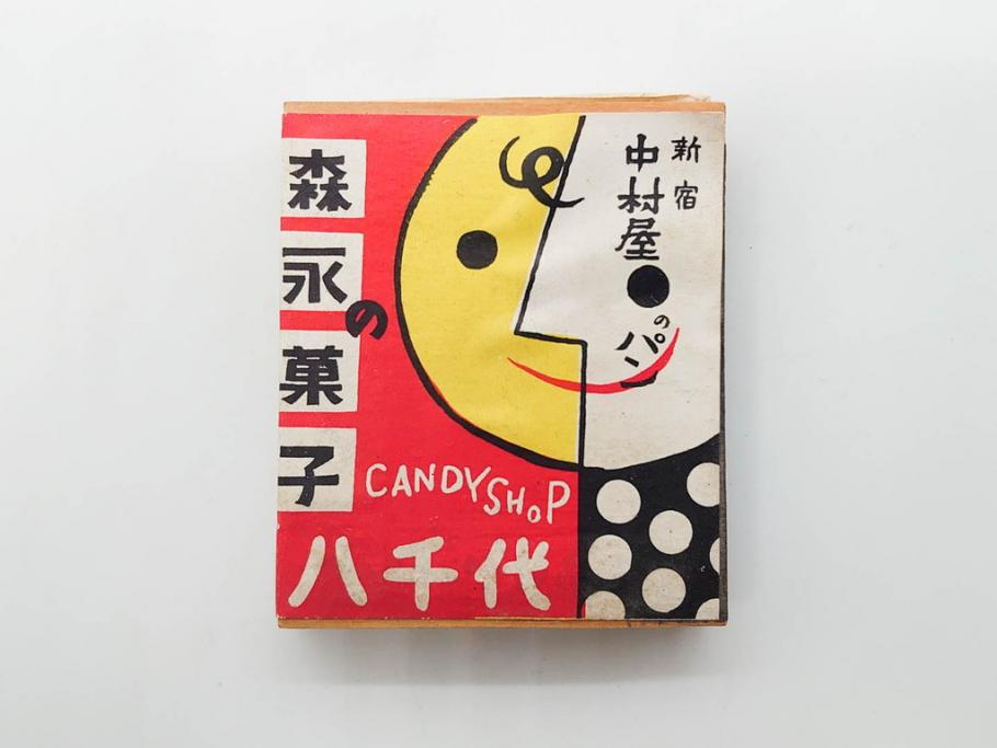 不二家/森永/ペコちゃん/ポコちゃん　空箱・マッチ箱21点セット(中村屋、八千代、ミルキー、洋菓子、フルーツドロップ、クリスマス、アイスクリーム、ケーキ、キャラメル、パン、キャンディー)(R-079515)　