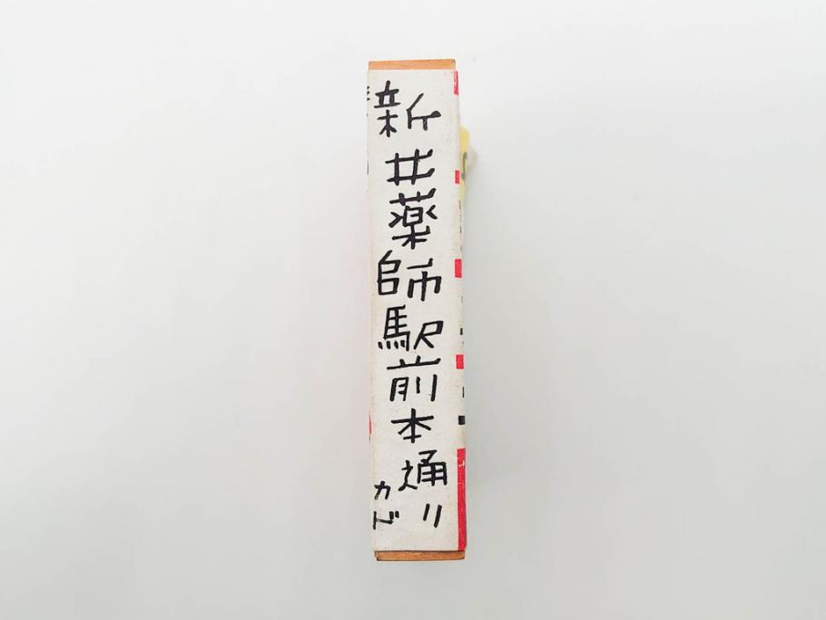 不二家/森永/ペコちゃん/ポコちゃん　空箱・マッチ箱21点セット(中村屋、八千代、ミルキー、洋菓子、フルーツドロップ、クリスマス、アイスクリーム、ケーキ、キャラメル、パン、キャンディー)(R-079515)　
