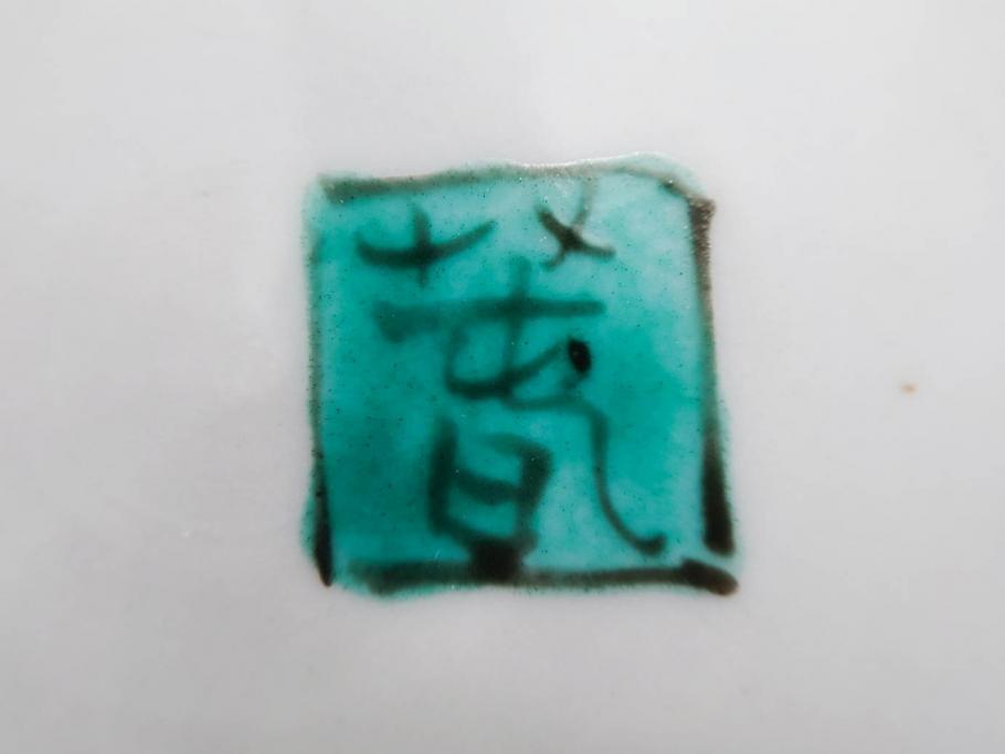 正木春蔵　九谷焼　色絵　染付　上品な花のデザインが魅力のカップ&ソーサー5客セット(金彩、フラワー、植物、C&S、碗皿、洋食器、裏印)(R-079516)
