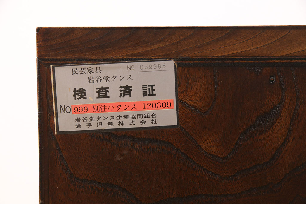 中古　ダイナミックな木目と豪華な金具が魅力的な岩谷堂の衣装タンス(和タンス、引き出し、チェスト、テレビ台)(R-047942)
