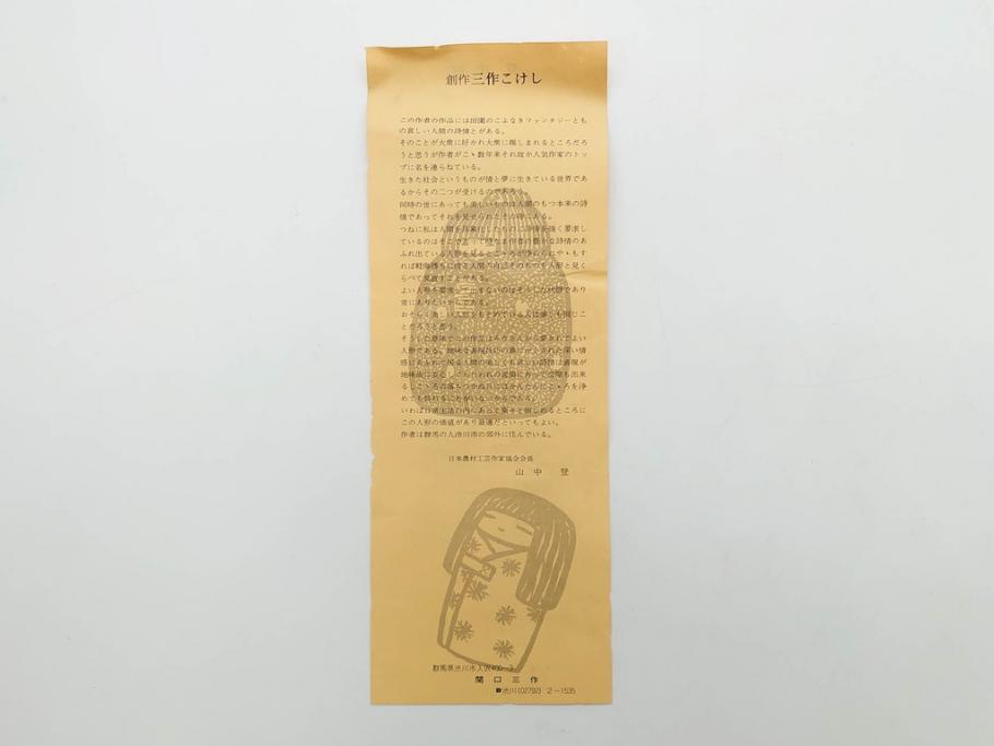 内閣総理大臣賞受賞作家 関口三作　創作こけし　「武人」　高さ 約52.5cm　匠の卓越したデザイン性が光るこけし(郷土人形玩具、伝統工芸、民芸品、置物、ディスプレイ、木彫　木製、共箱付き)(R-079507)