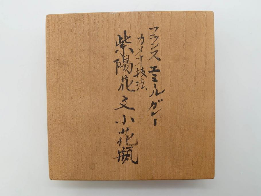 フランス　エミールガレ　カメオ技法　紫陽花文　優雅な空間を演出してくれる小花瓶(一輪挿し、花器、共箱付き)(R-073835)