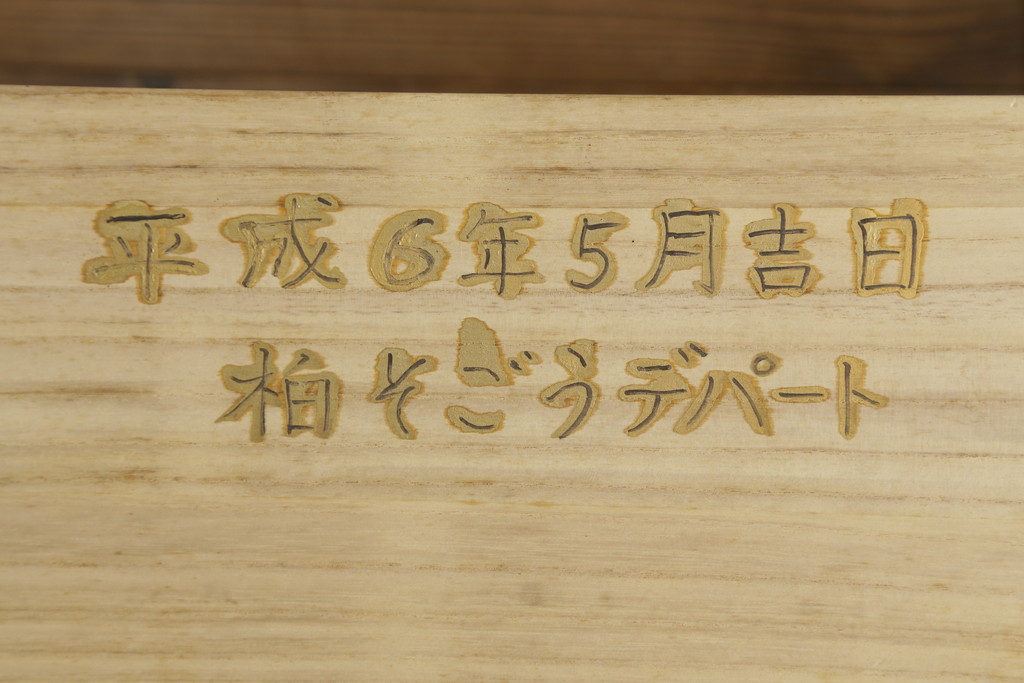 中古　美しい木目と立派な金具が目を惹く車箪笥(引き出し、収納箪笥、サイドチェスト)(定価約58万円)(R-073404)