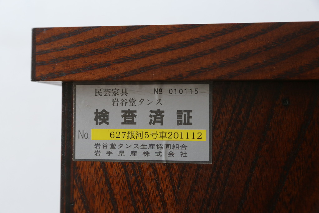 中古　岩谷堂箪笥　桐文様　銀河5号　美しい木目と立派な金具が魅力的な車箪笥(収納箪笥、整理箪笥、和タンス、引き出し、チェスト)(R-076238)