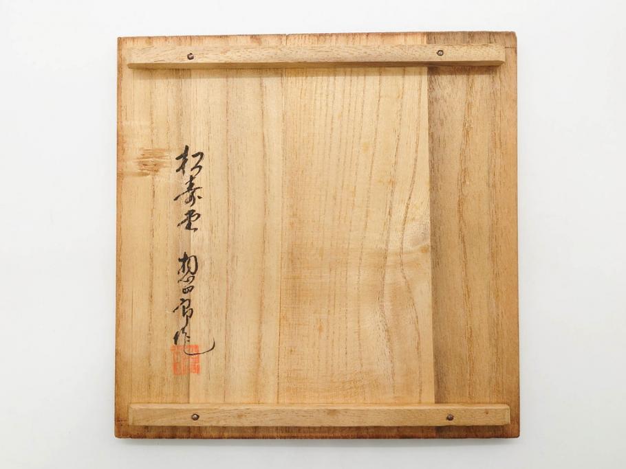 松寿堂　斑紫銅蓋　菊文　歴史を重ねた味わい深い四方鉄瓶(花、湯沸、湯瓶、茶道具、茶器、共箱付き)(R-079519)