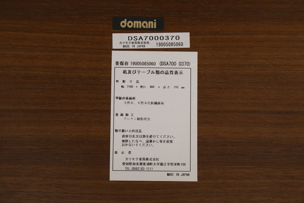 中古　カリモク家具(karimoku)　domani(ドマーニ)　Excel-Life(エクセルライフ)　ウォールナット材　直線のシルエットが印象的なダイニングテーブル(食卓、作業台、机、4人掛け、6人掛け)(定価約56万円)(R-072925)