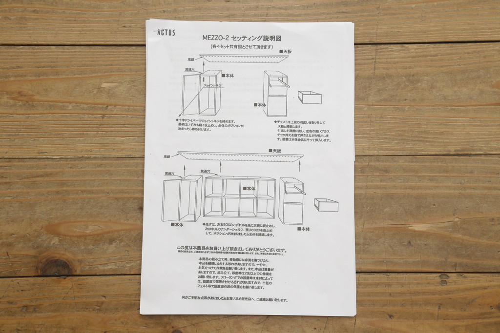 中古 ACTUS(アクタス) MEZZO(メッツォ) デスク200 シンプルな