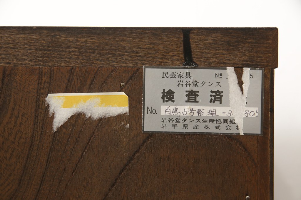 中古　美品　伝統民芸家具　岩谷堂箪笥　存在感のある金具が目を惹くサイドボード(サイドチェスト、引き出し、タンス、衣装箪笥、収納箪笥、ローボード、リビングボード、)(R-059966)
