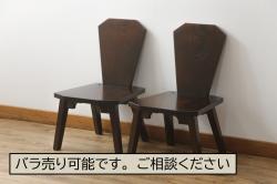 中古　廃盤モデル　星野民芸(星野民藝)　桜材　個性的なデザインが存在感を放つダイニングチェア2脚セット(板座チェア、椅子、イス)(R-077282)