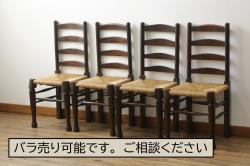 和製ビンテージ　松本民芸家具　ラダーバックがお洒落なラッシチェア4脚セット(ダイニングチェア、椅子、イス、ヴィンテージ)(R-072340)