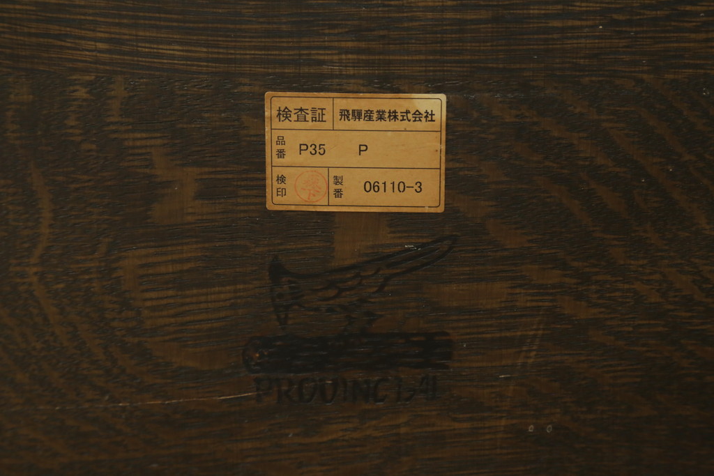 中古　美品　飛騨産業　PROVINCIAL(プロヴィンシャル・プロビンシャル)　シックな色合いと曲線を描くデザインが魅力的なブレースバックチェア4脚セット(ダイニングチェア、板座チェア)(定価4脚で約44万円)(R-073273)