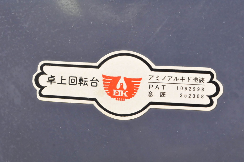 和製ビンテージ　飛騨産業　キツツキ　樺材(カバ材)　濃淡のある木の色合いが美しい卓上回転台(ローテーブル、ターンテーブル、テレビ回転台、飾り台、花台、陳列台、店舗什器、ヴィンテージ)(R-065900)