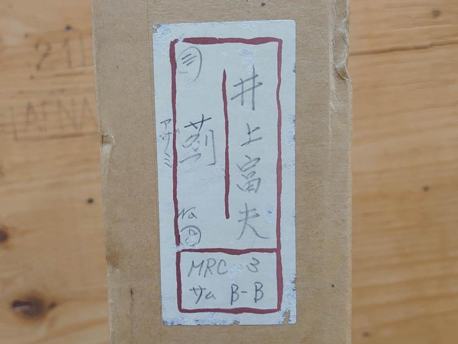 真作　京都　日本画家　井上富夫　「薊」(アザミ、共シール、絵画、額装、箱付き)(R-074133)