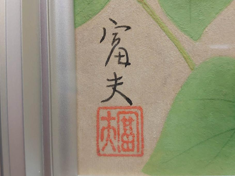 真作　京都　日本画家　井上富夫　「朝顔」(アサガオ、共シール、絵画、額装、箱付き)(R-074566)