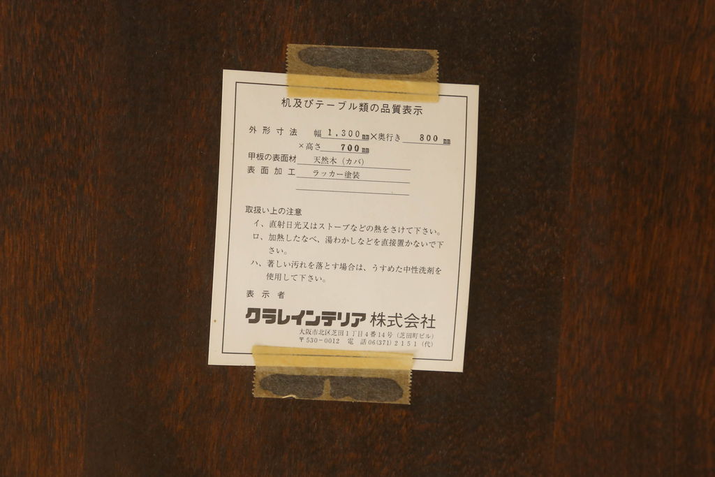 中古　北海道民芸家具　細身の脚が上品な印象を高めるダイニングテーブル(4人掛け、食卓)(R-060090)
