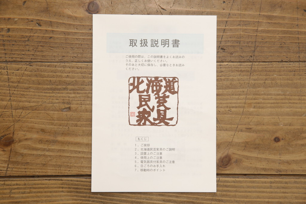 中古　北海道民芸家具　木のあたたかみを感じるサイドボード(収納棚、リビングボード、キャビネット)(R-057934)