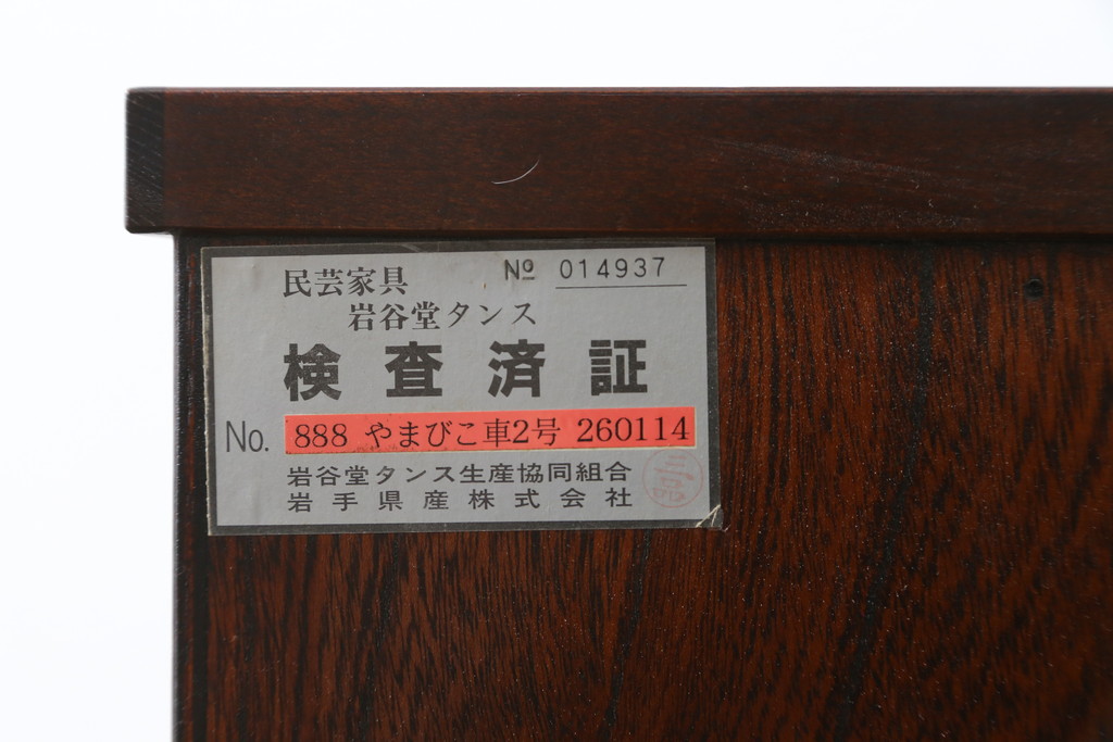 中古 美品　岩谷堂箪笥　美しい杢目と豪華な金具が目を惹く車箪笥(衣装箪笥、収納箪笥、整理箪笥、和箪笥、引き出し)(R-076231)