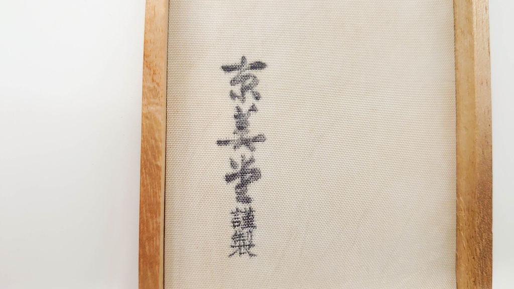 純金　金鳥小判　3.67g　京美堂謹製　大日本除虫菊(R-060469)