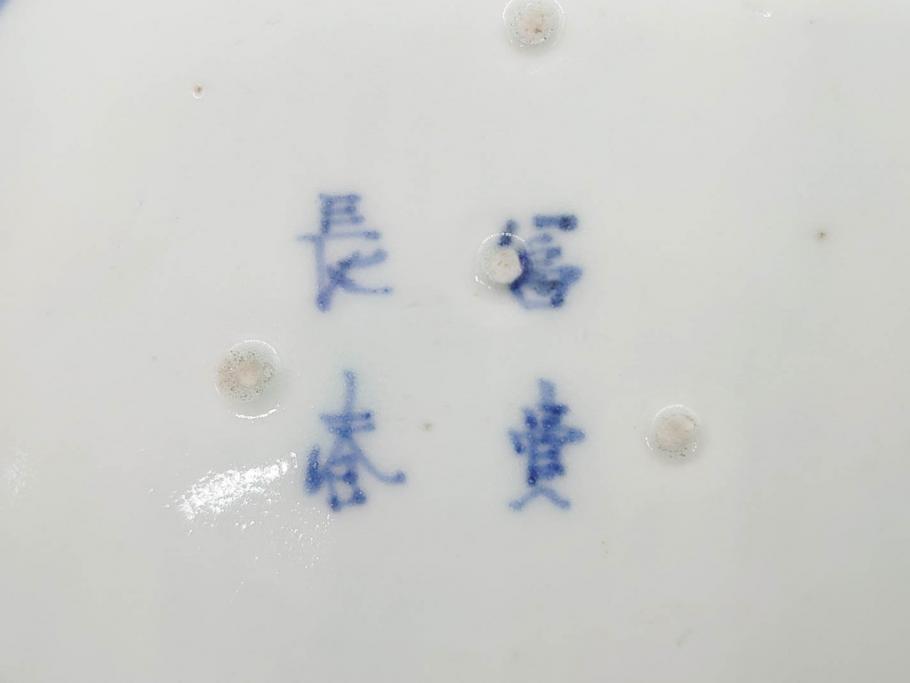 江戸期　古伊万里　染付　冨貴長春　松竹梅　牡丹唐草文様　約17cm　5.6寸　雅な絵付けに目を奪われる中皿3枚セット(窓絵、和皿、和食器、五寸六分)(R-079572)