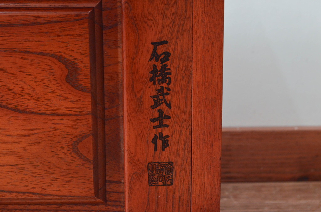 中古　美品　伝統木芸士　石橋武士作　欅(ケヤキ)材　心が和む温かな色味が素敵な収納付き2人掛けベンチ(椅子、いす、イス、板座チェア、囲炉裏チェア、ダイニングチェア)(定価約16万5千円)(R-079094)