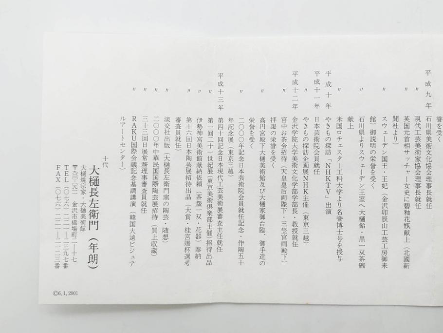 十代 大樋長左衛門(年朗)　大樋焼　亀甲紋　飴釉　約21cm　6.9寸　艶やかさが魅力的な中皿(和食器、和皿、共箱付き、裏印、六寸九分)(R-079607)