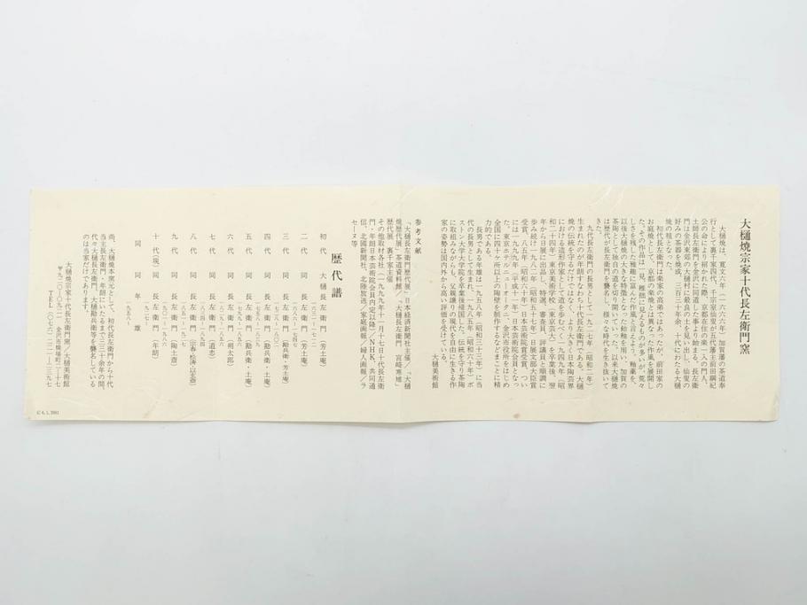 十代 大樋長左衛門(年朗)　大樋焼　亀甲紋　飴釉　約21cm　6.9寸　艶やかさが魅力的な中皿(和食器、和皿、共箱付き、裏印、六寸九分)(R-079607)