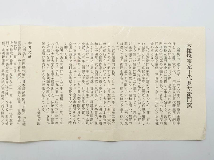 十代 大樋長左衛門(年朗)　大樋焼　亀甲紋　飴釉　約21cm　6.9寸　艶やかさが魅力的な中皿(和食器、和皿、共箱付き、裏印、六寸九分)(R-079607)