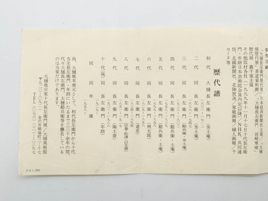 十代 大樋長左衛門(年朗)　大樋焼　亀甲紋　飴釉　約21cm　6.9寸　艶やかさが魅力的な中皿(和食器、和皿、共箱付き、裏印、六寸九分)(R-079607)