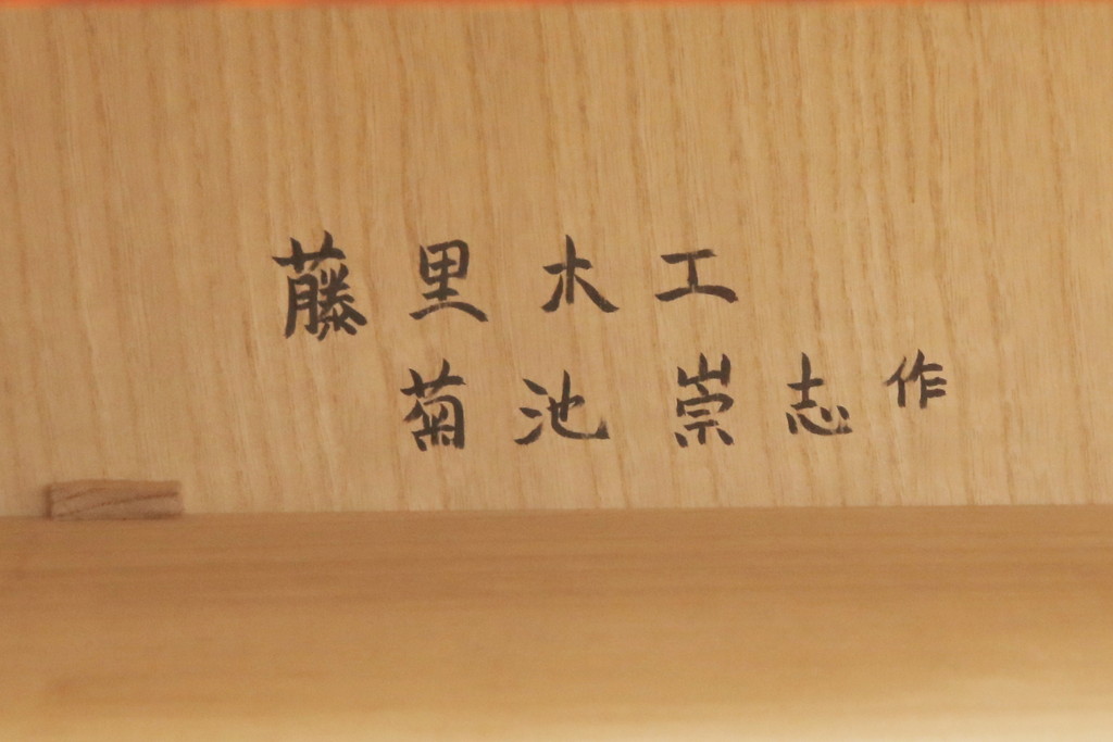中古　美品　岩谷堂箪笥　迫力のある杢目と金具が存在感を放つ整理箪笥(衣装箪笥、引き出し、サイドチェスト)(R-055569)
