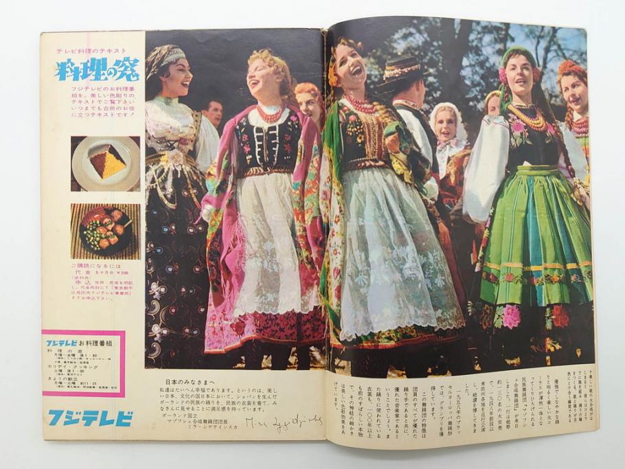 昭和35年4月第2週号　旺文社　週刊テレビ時代(テレビ雑誌、TVガイド、1960年)(R-074573)