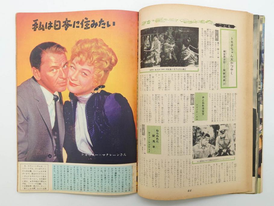 昭和35年4月第2週号　旺文社　週刊テレビ時代(テレビ雑誌、TVガイド、1960年)(R-074573)