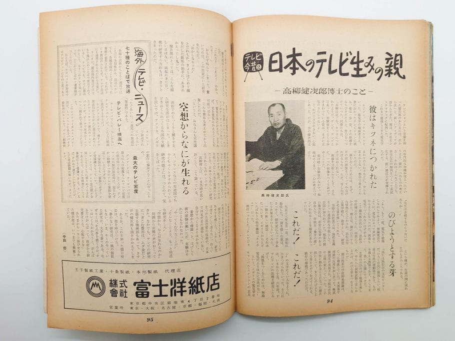 昭和35年4月第2週号　旺文社　週刊テレビ時代(テレビ雑誌、TVガイド、1960年)(R-074573)