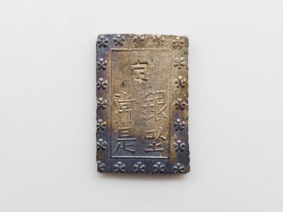 江戸期　天保一分銀 3枚/安政一分銀 3枚/嘉永1朱銀 10枚　銀貨16点セット(古銭、硬貨、コイン、日本、銀座常是)(R-079609)