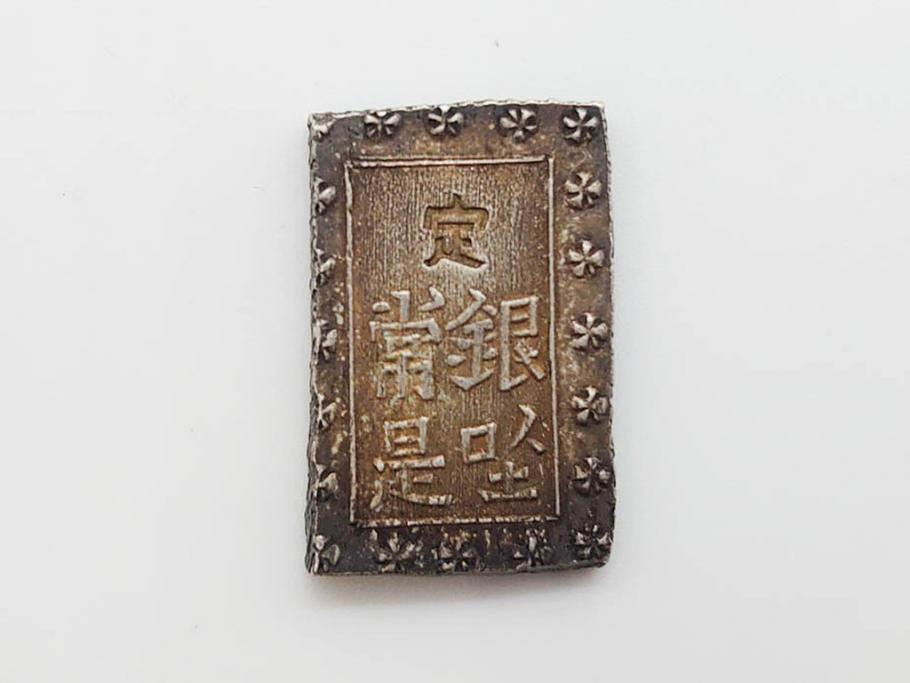 江戸期　天保一分銀 3枚/安政一分銀 3枚/嘉永1朱銀 10枚　銀貨16点セット(古銭、硬貨、コイン、日本、銀座常是)(R-079609)