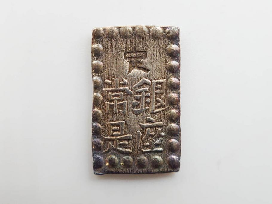 江戸期　天保一分銀 3枚/安政一分銀 3枚/嘉永1朱銀 10枚　銀貨16点セット(古銭、硬貨、コイン、日本、銀座常是)(R-079609)