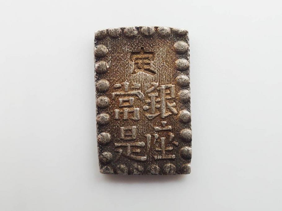 江戸期　天保一分銀 3枚/安政一分銀 3枚/嘉永1朱銀 10枚　銀貨16点セット(古銭、硬貨、コイン、日本、銀座常是)(R-079609)