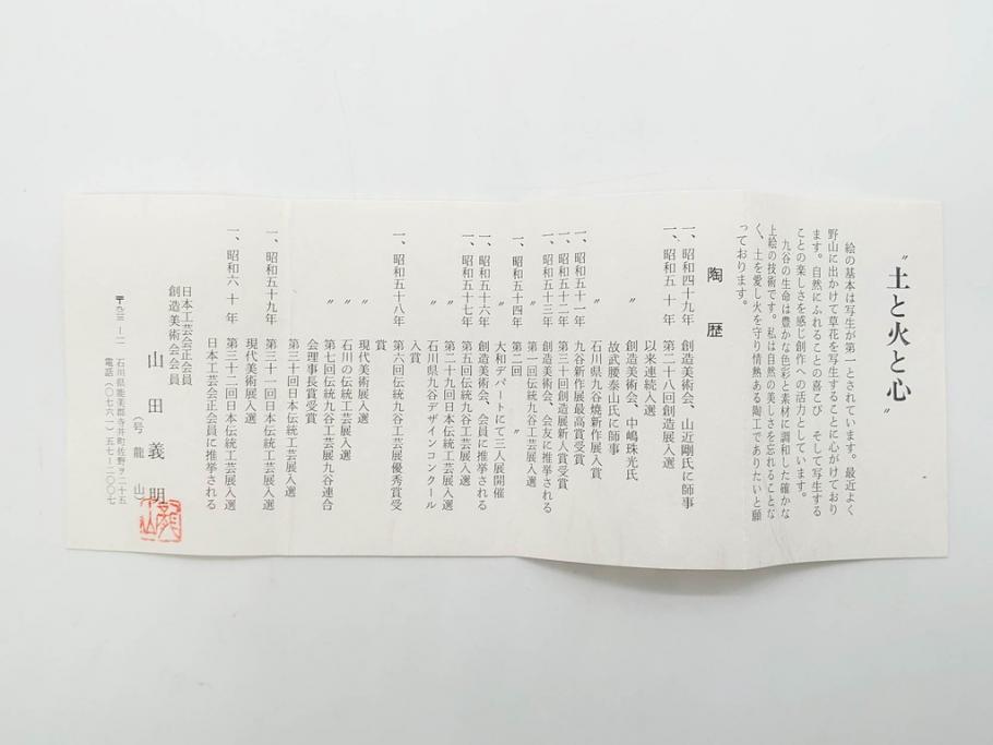 山田義明(号龍山)　九谷焼　花鳥図　約9cm　2.8寸　豊かな色彩が美しい汲出碗5客セット(牡丹、ぼたん、茶器、煎茶道具、湯のみ、湯呑み、共箱付き、和食器、裏印、二寸八分)(R-079610)