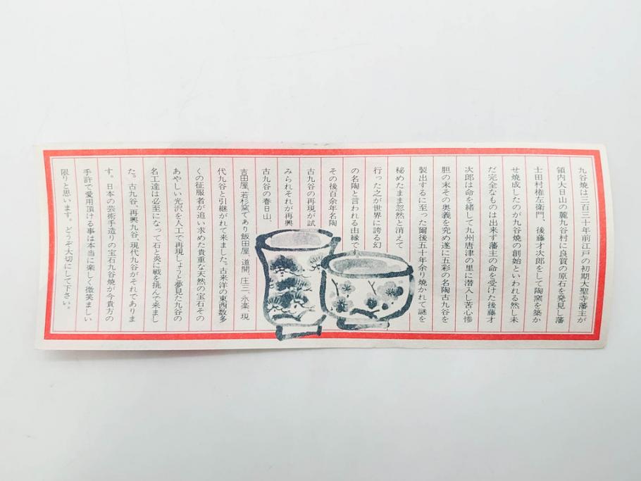 山田義明(号龍山)　九谷焼　花鳥図　約9cm　2.8寸　豊かな色彩が美しい汲出碗5客セット(牡丹、ぼたん、茶器、煎茶道具、湯のみ、湯呑み、共箱付き、和食器、裏印、二寸八分)(R-079610)