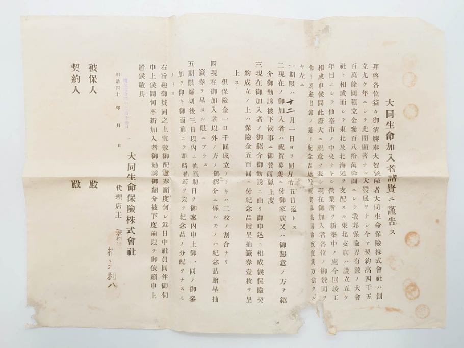 明治44年　三巌堂　未使用　南部　大同生命記念　時を重ねた趣のある南部鉄瓶(三厳堂、湯沸、湯瓶、茶道具、茶器)(R-079614)