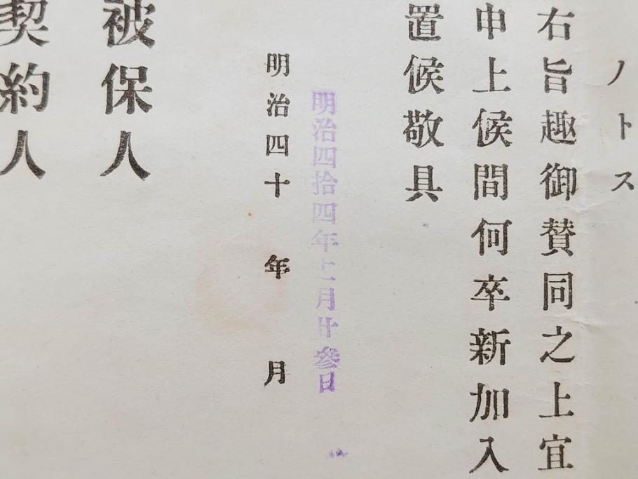 明治44年　三巌堂　未使用　南部　大同生命記念　時を重ねた趣のある南部鉄瓶(三厳堂、湯沸、湯瓶、茶道具、茶器)(R-079614)