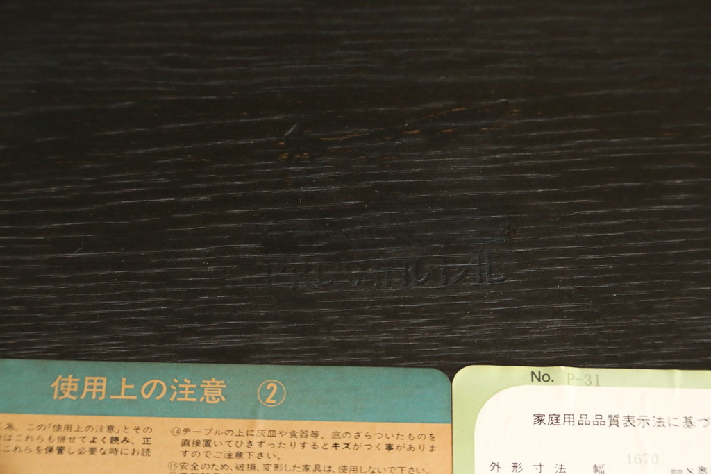 中古　超美品　展示品　飛騨産業　キツツキ　PROVINCIAL(プロヴィンシャル・プロビンシャル)シリーズ　P31　オーク材　どっしりとした堅牢なつくりと素朴な佇まいが魅力のタバーンテーブル(ダイニングテーブル、4人掛け、6人掛け、食卓、作業台)(定価約57万円)(R-079276)
