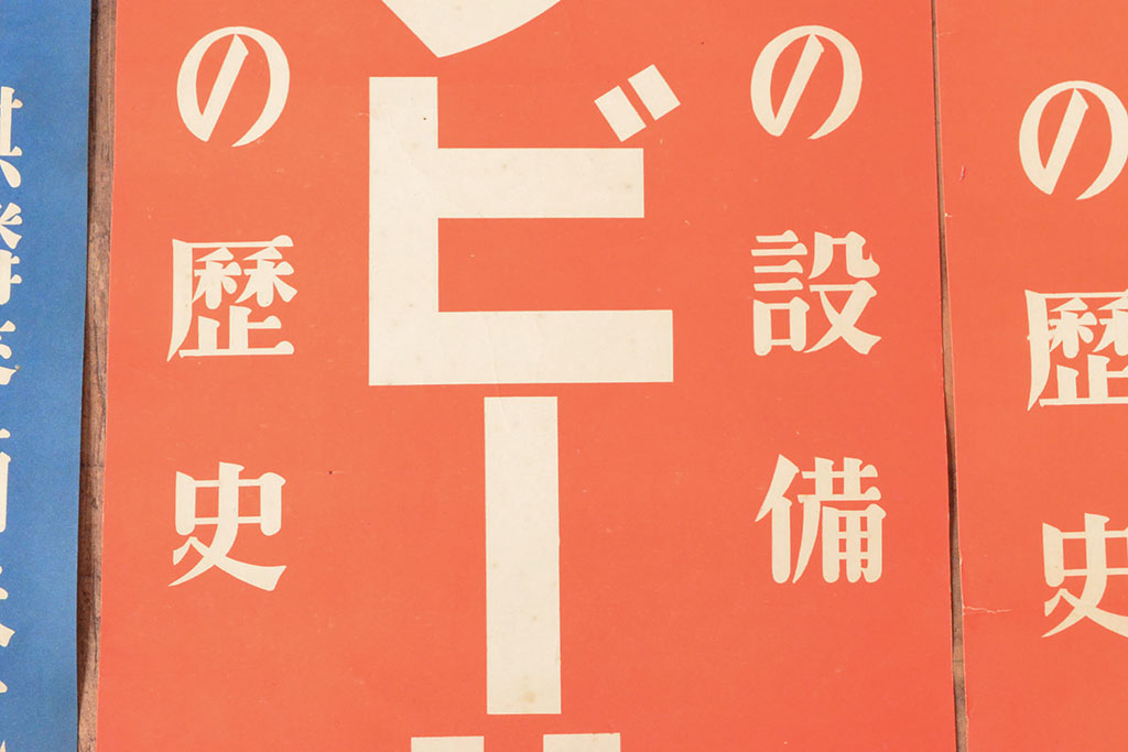 戦前　当時物　キリンビール　サクラビールなどポスター8枚セット(キリンレモン)(R-053103)