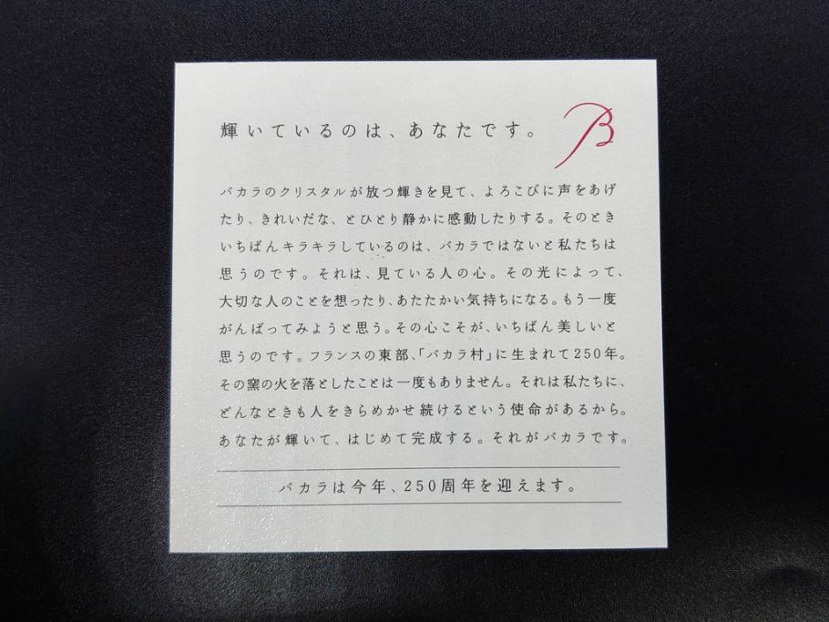 未使用　フランス　Baccarat　バカラ　STELLA(ステラ)　イヤータンブラー2014　繊細なカッティングが魅力のロックグラス2客セット(創設250周年記念、コップ、グラス、フルレッドクリスタルガラス、共箱付き)(R-079640)